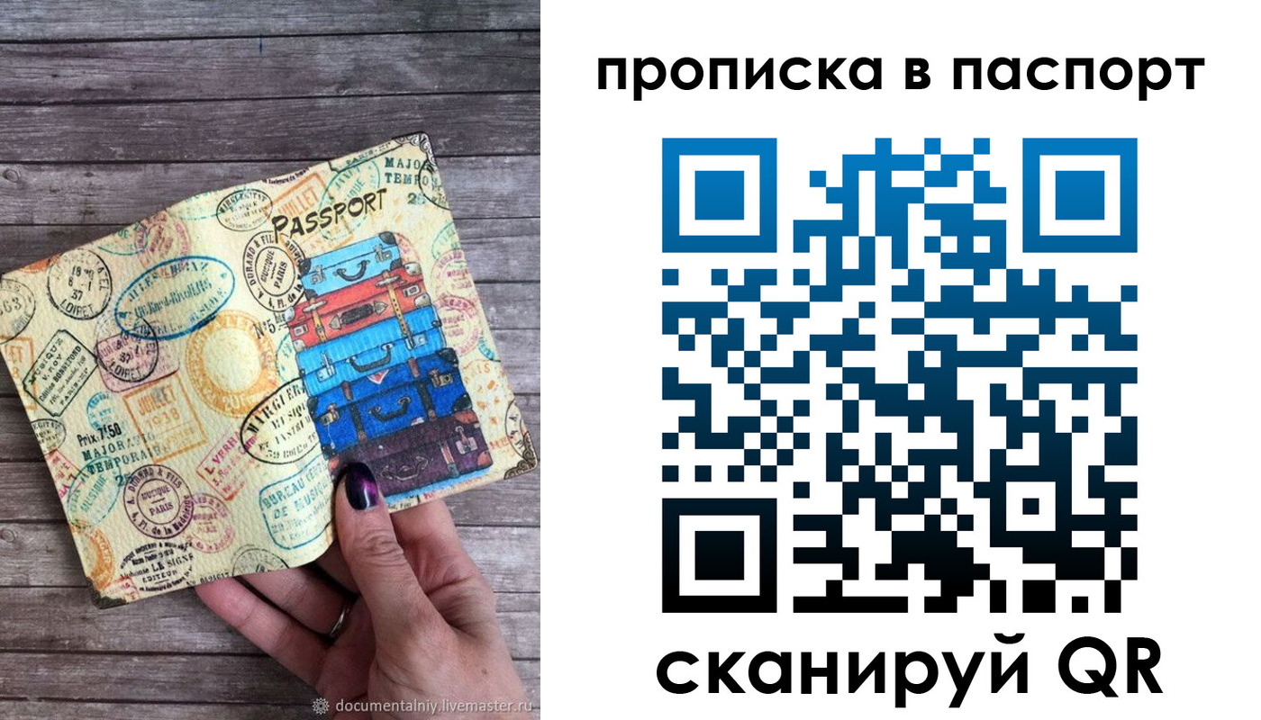 прописка 2025 в Гае