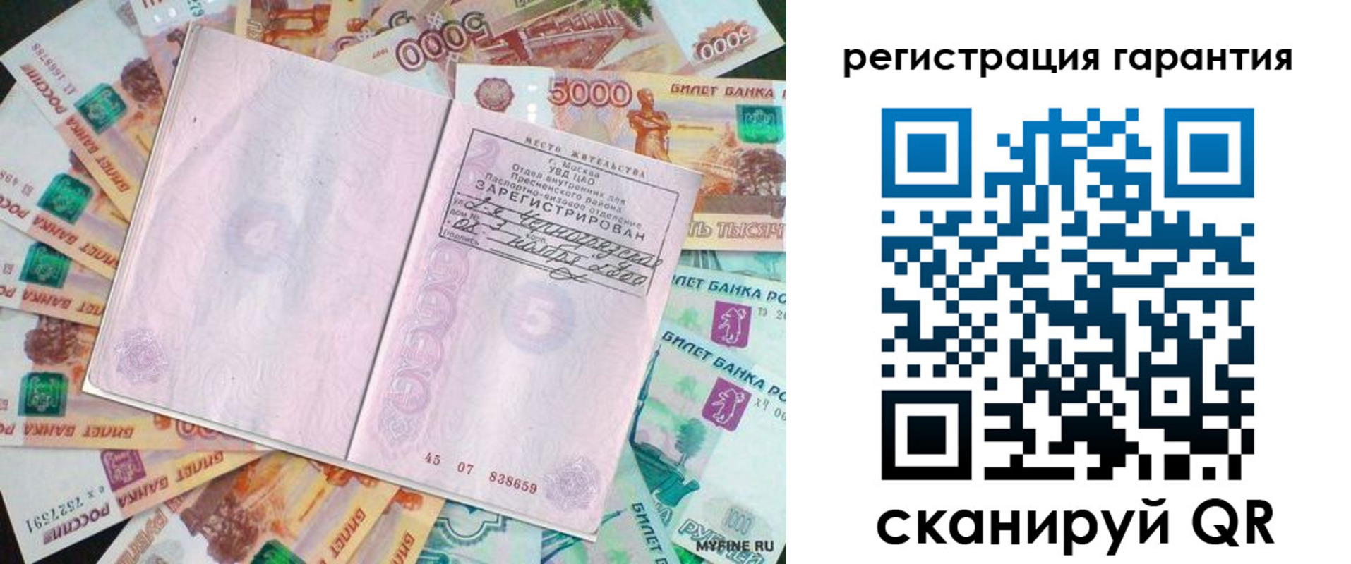 временная регистрация для всех в Гае