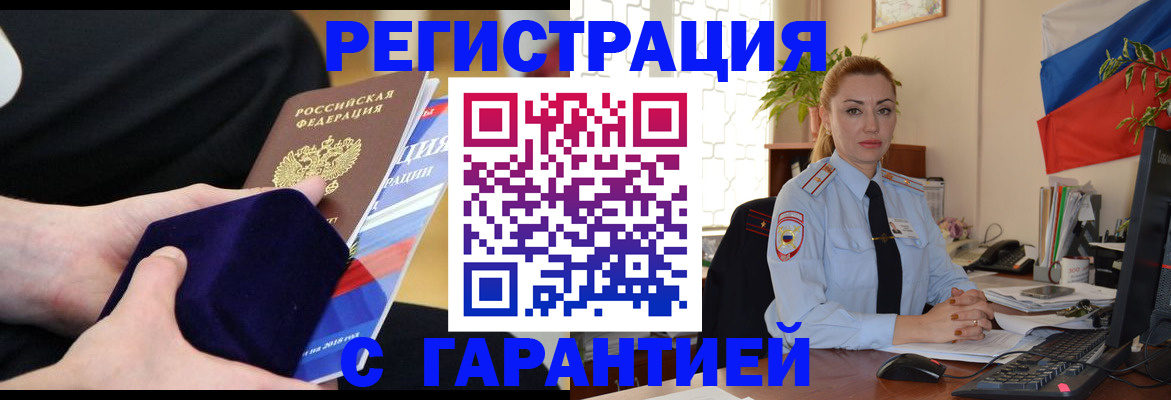 временная регистрация гарантия в Гае