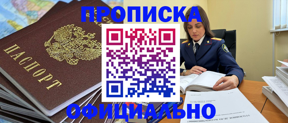 прописка для школы в Гае