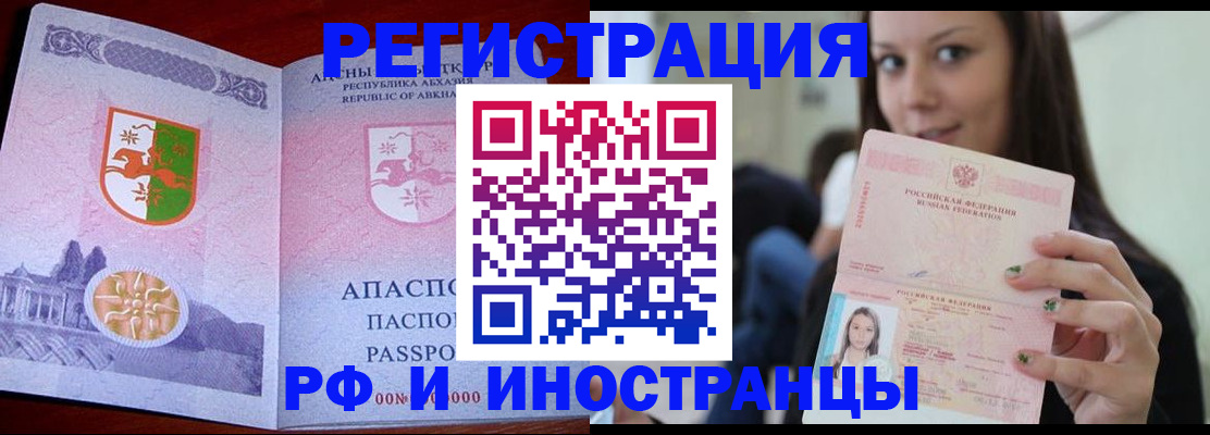 прописка законно в Гае