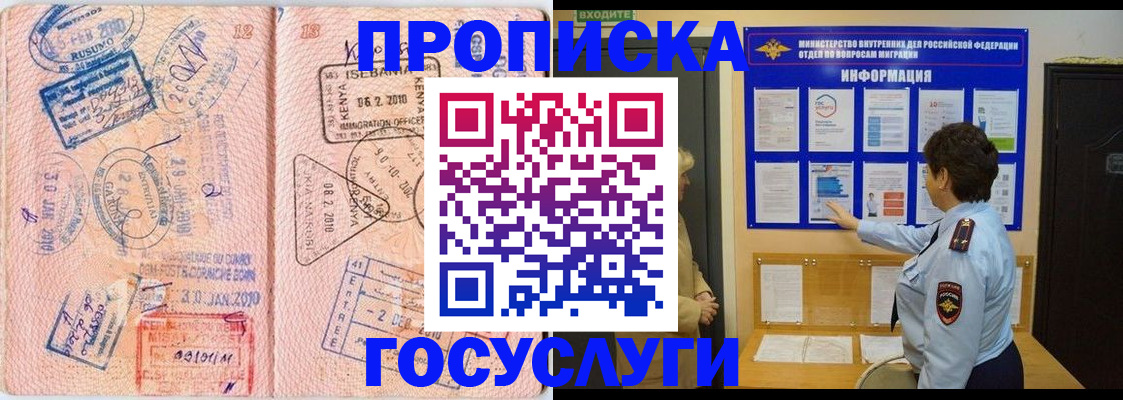 прописка паспорт в Гае