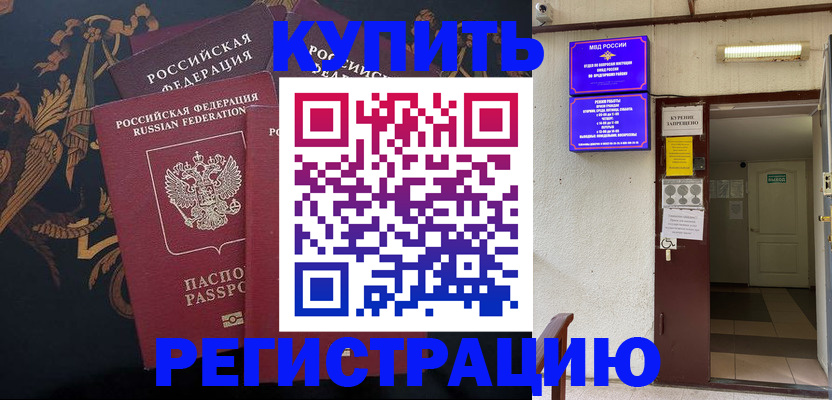 временная прописка в Гае